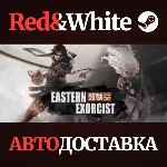 斩妖行 * STEAM РОССИЯ🔥 АВТОДОСТАВКА