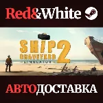 Ship Graveyard Simulator 2 * STEAM АВТОДОСТАВКА - irongamers.ru