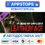 ⭐ Dead by Daylight Leatherface Steam Gift АВТО РОССИЯ - irongamers.ru