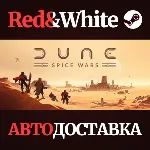Dune: Spice Wars * STEAM РОССИЯ🔥 АВТОДОСТАВКА