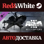 Arma 3 Helicopters DLC * STEAM РОССИЯ🔥 АВТОДОСТАВКА