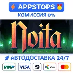 ⭐ Noita Steam Gift АВТОВЫДАЧА ВСЕ РЕГИОНЫ - irongamers.ru