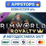 ⭐ RimWorld Royalty Steam Gift АВТОВЫДАЧА ВСЕ РЕГИОНЫ - irongamers.ru