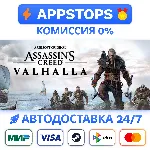 ⭐ Assassin´s Creed Valhalla Deluxe Edition Steam Gift - irongamers.ru