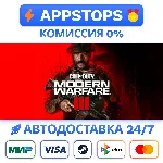 ВСЕ РЕГИОНЫ 🔶 ⭐Call of Duty: Modern Warfare 3 (2023) RU