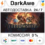 Fellowship +ВЫБОР STEAM•RU ⚡ ️АВТОДОСТАВКА 💳 0%