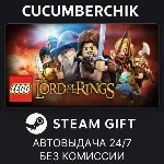 LEGO Lord of the Rings✅ STEAM GIFT AUTO✅ RU+МИР
