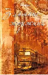 ЗЛАМАНІ ЖОРЖИНИ (PDF) - irongamers.ru