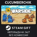 Warside✅ STEAM GIFT AUTO✅ RU+МИР
