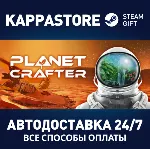 The Planet Crafter⚡ АВТОДОСТАВКА Steam RU/BY/KZ/UA