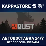 Rust⚡ АВТОДОСТАВКА Steam RU/BY/KZ/UA
