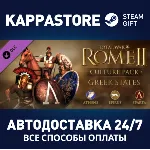 Total War: Rome II - Greek States Culture Pack DLC