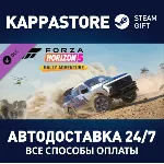 Forza Horizon 5 Rally Adventure DLC⚡ Steam RU/BY/KZ/UA