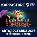 RimWorld - Ideology DLC АВТОДОСТАВКА Steam Россия - irongamers.ru