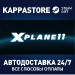 X-Plane 11 АВТОДОСТАВКА Steam Россия - irongamers.ru