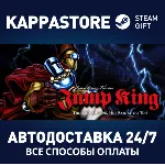 Jump King⚡ АВТОДОСТАВКА Steam Россия