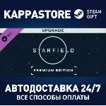 STARFIELD DIGITAL PREMIUM EDITION UPGRADE DLC⚡ Steam RU