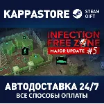 Infection Free Zone⚡ АВТОДОСТАВКА Steam RU/BY/KZ/UA