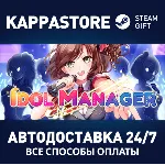 Idol Manager | Steam Gift Россия - irongamers.ru