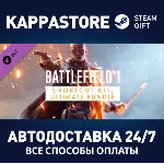 Battlefield 1 ™ Shortcut Kit: Ultimate Bundle DLC | Ste - irongamers.ru