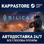 Silica⚡ АВТОДОСТАВКА Steam Россия