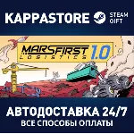 Mars First Logistics⚡ АВТОДОСТАВКА Steam Россия