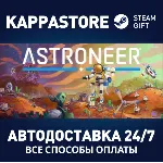 ASTRONEER⚡ АВТОДОСТАВКА Steam Россия
