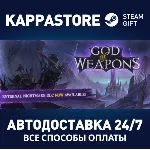 God Of Weapons⚡ АВТОДОСТАВКА Steam Россия