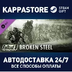 Fallout 3: Broken Steel DLC⚡ АВТОДОСТАВКА Steam Россия