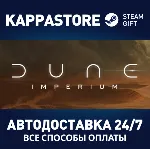 Dune: Imperium⚡ АВТОДОСТАВКА Steam Россия