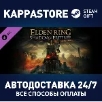 ELDEN RING Shadow of the Erdtree DLC Steam RU/BY/KZ/UA - irongamers.ru