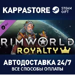 RimWorld - Royalty DLC Steam АВТОДОСТАВКА RU/BY/KZ/UA