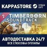Timberborn Soundtrack | Steam Gift Россия