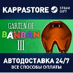 Garten of Banban 3⚡ АВТОДОСТАВКА Steam Россия