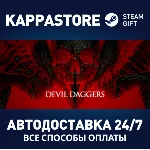 Devil Daggers⚡ АВТОДОСТАВКА Steam Россия