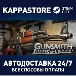 Gunsmith Simulator АВТОДОСТАВКА Steam Россия - irongamers.ru