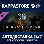 Gord - Hold Your Ground DLC АВТОДОСТАВКА Steam Россия - irongamers.ru