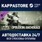 Fallout 3: Operation Anchorage DLC⚡ АВТОДОСТАВКА Steam