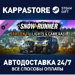 SnowRunner - Season 11: Lights & Cameras DLC⚡ Steam RU