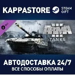 Arma 3 Tanks DLC⚡ АВТОДОСТАВКА Steam Россия