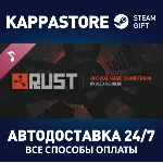 Rust Soundtrack | Steam Gift Россия - irongamers.ru