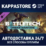 BATTLETECH Urban Warfare DLC | Steam Gift Россия