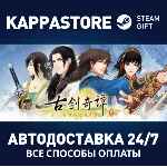古剑奇谭二(GuJian2) | Steam Gift Россия