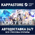 LOST EPIC | Steam Gift Россия - irongamers.ru