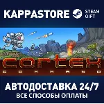 Cortex Command | Steam Gift Россия