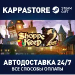 Shoppe Keep 2 | Steam Gift Россия