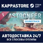 Astroneer (Original Game Soundtrack) | Steam Gift Росси