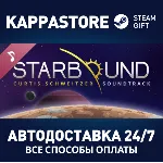 Starbound - Soundtrack | Steam Gift Россия