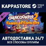 Overcooked! 2 - Campfire Cook Off DLC | Steam Gift Росс
