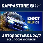 DiRT Rally 2.0 | Steam Gift Россия